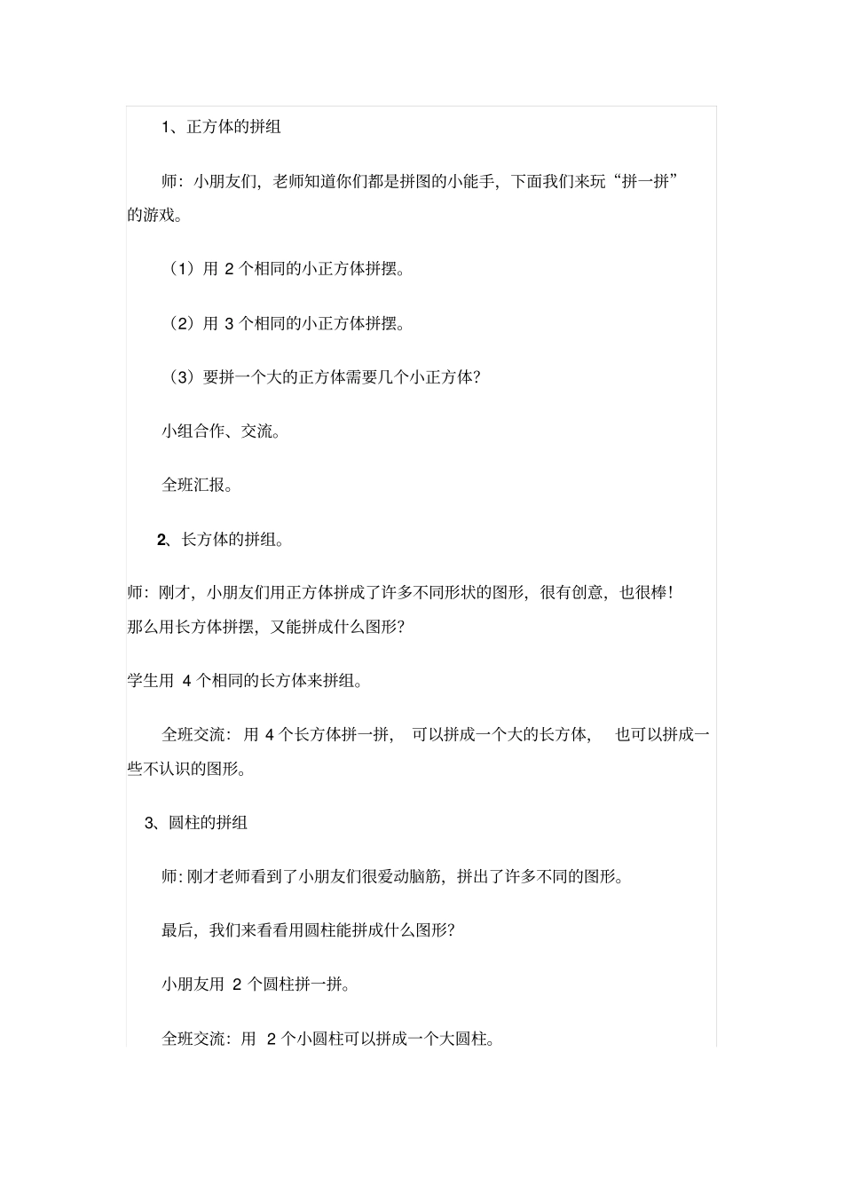 有趣的拼搭教学设计_第3页