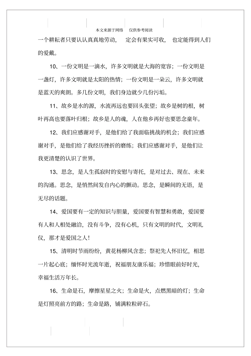 有趣的排比句_第2页