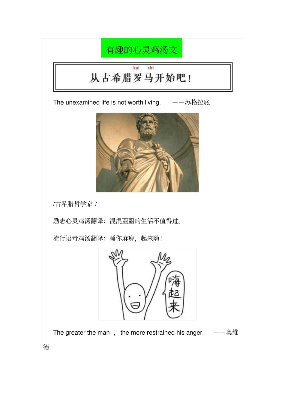 有趣的心灵鸡汤文讲解_第1页