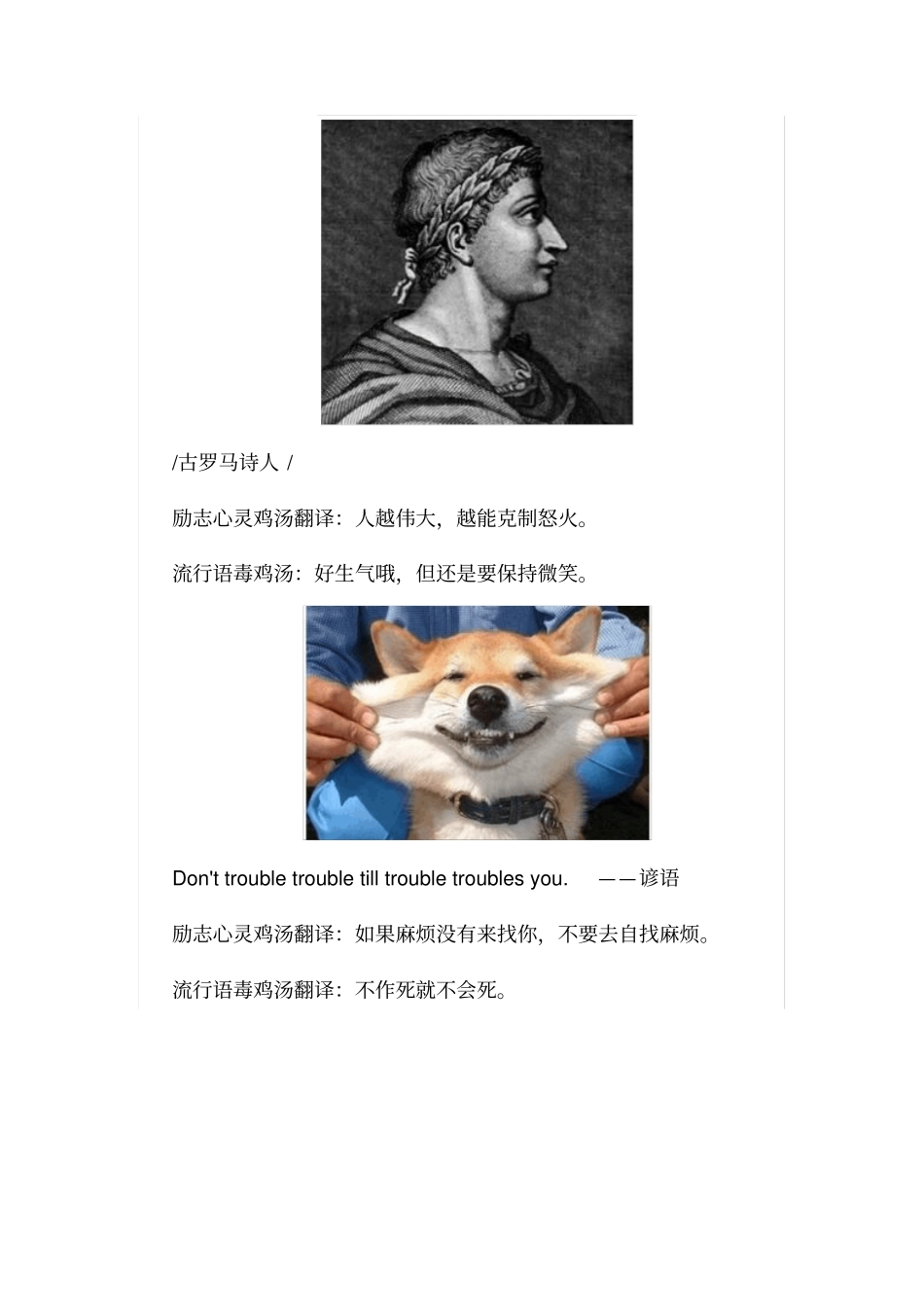 有趣的心灵鸡汤文讲解_第2页