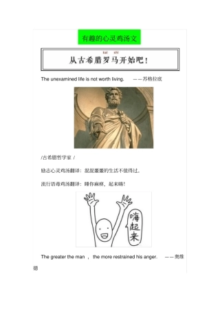 有趣的心灵鸡汤文讲解