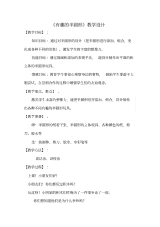 有趣的半圆形教学设计汇总