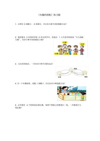 有趣的搭配练习题