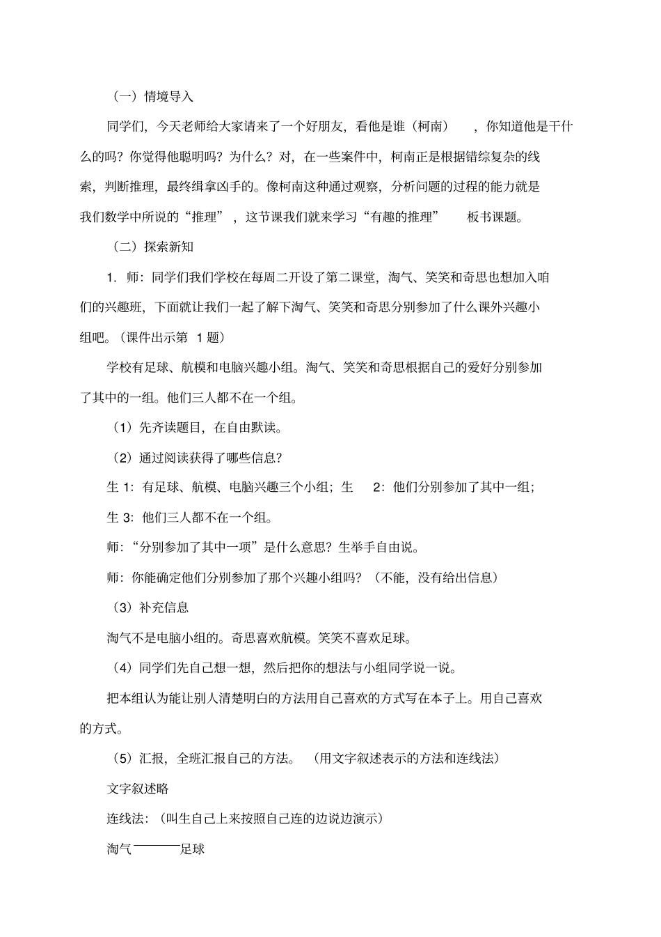 有趣的推理教学设计董莉_第2页