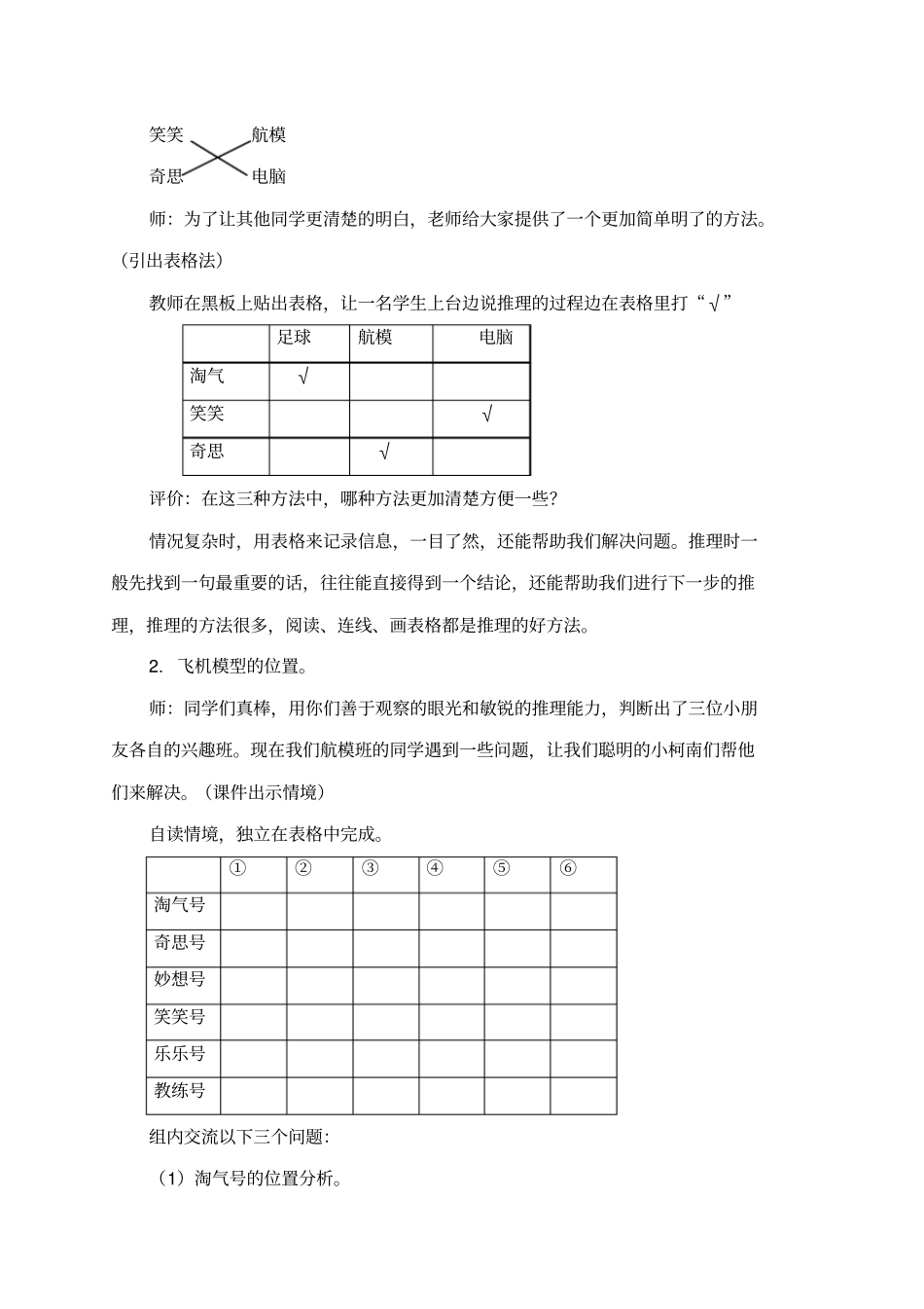 有趣的推理教学设计董莉_第3页