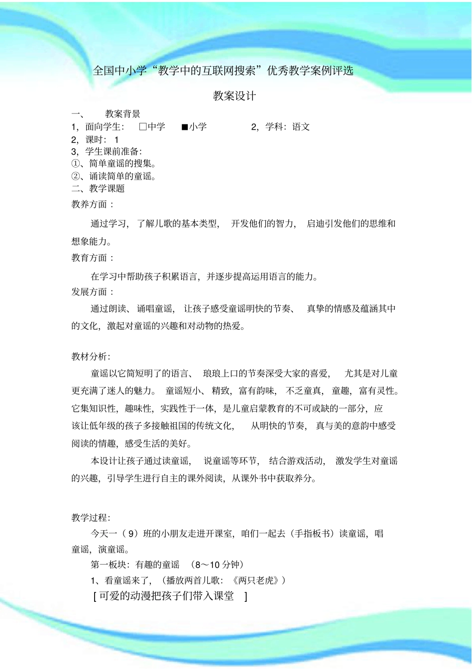 有趣的童谣教育教学设计_第3页