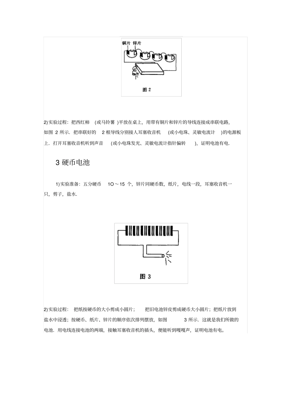 有趣的简易电池制作方法_第2页