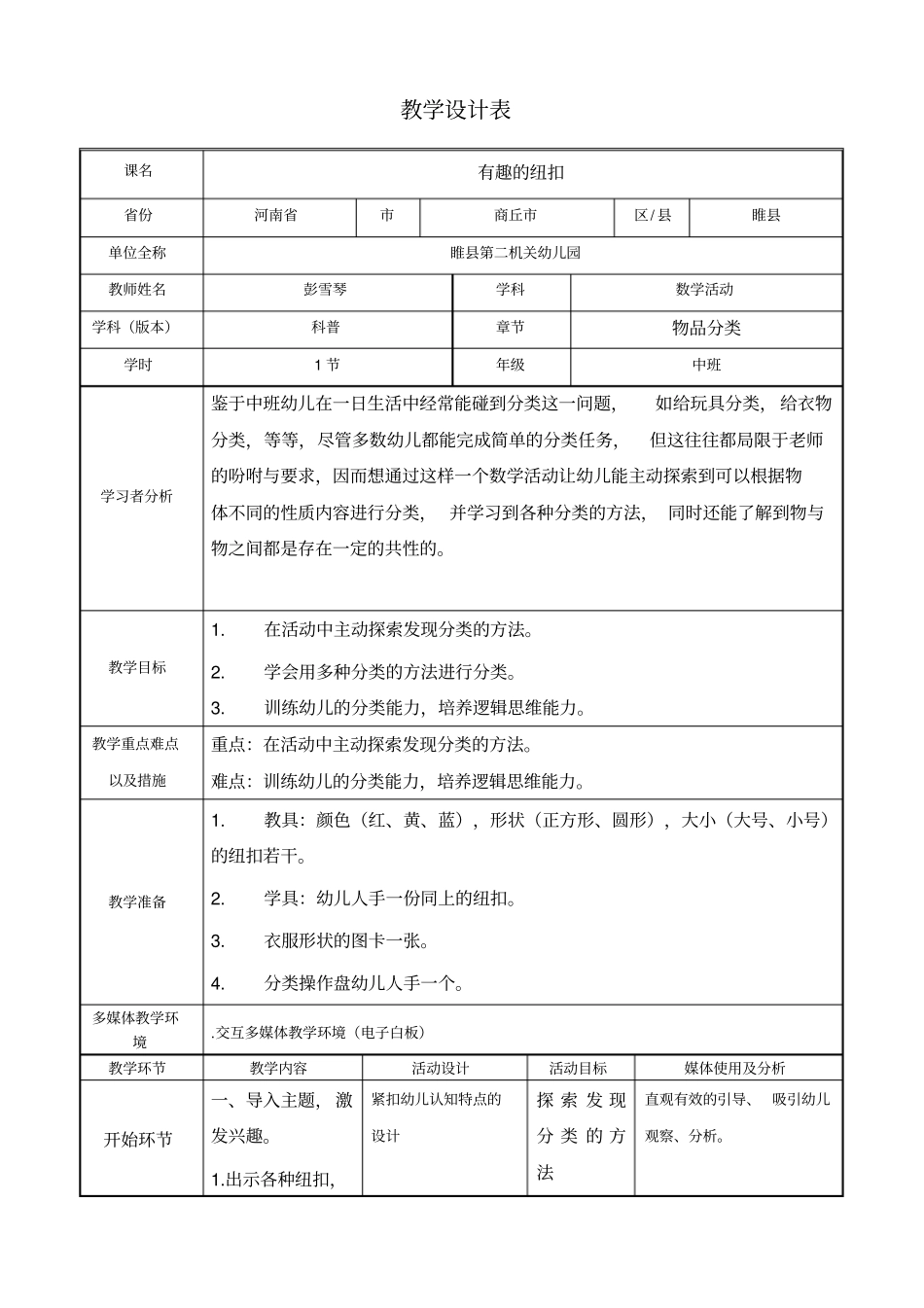 有趣的纽扣教学设计【北京大学】_第1页