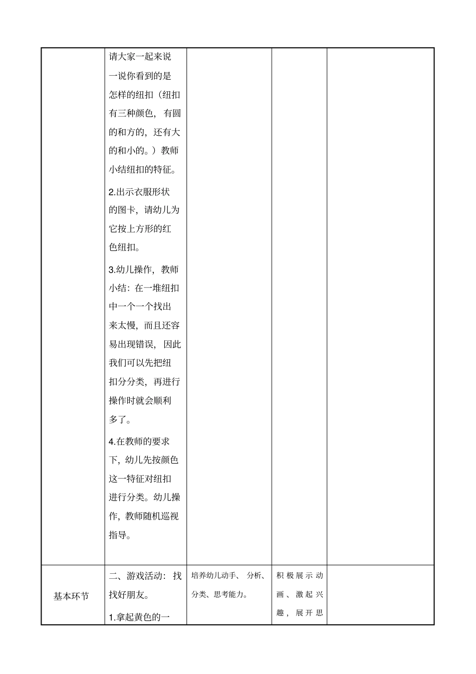 有趣的纽扣教学设计【北京大学】_第2页