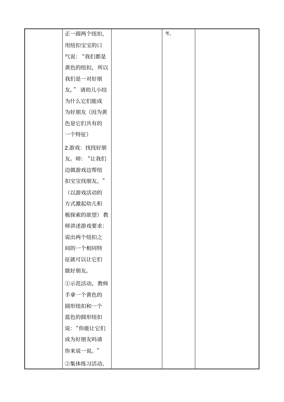 有趣的纽扣教学设计【北京大学】_第3页