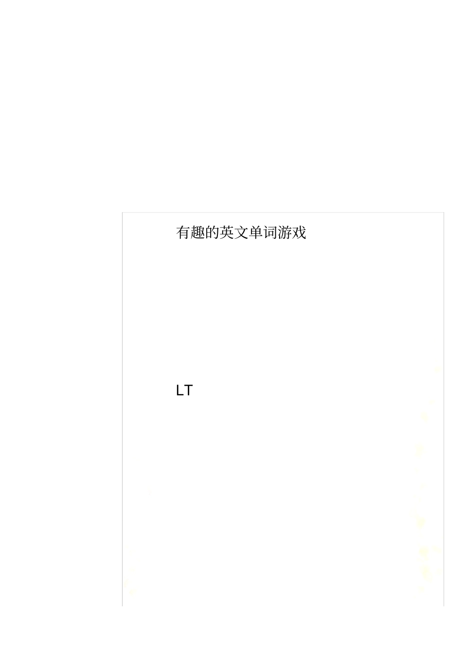 有趣的英文单词游戏_第1页