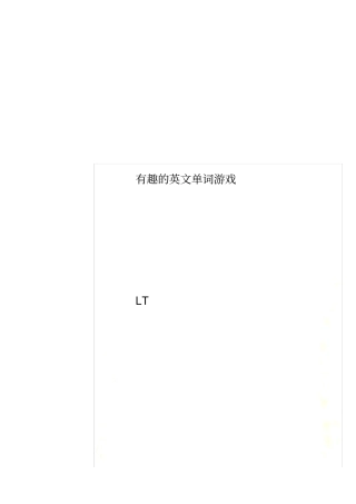 有趣的英文单词游戏