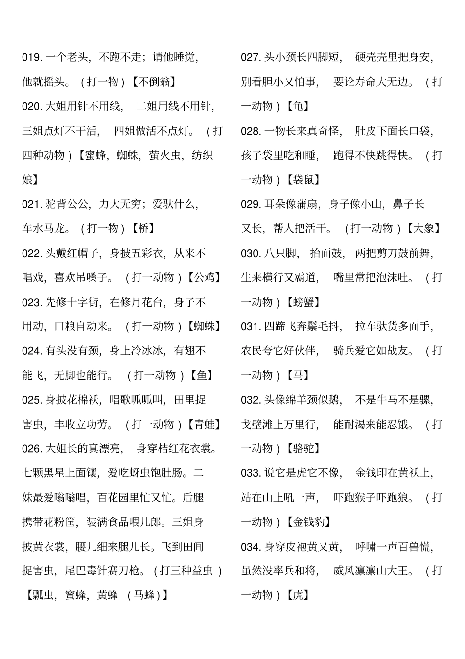 有趣谜语大全_第2页