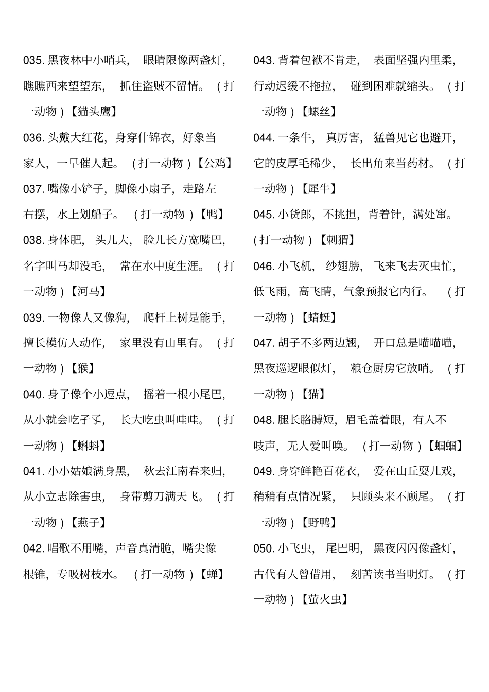 有趣谜语大全_第3页