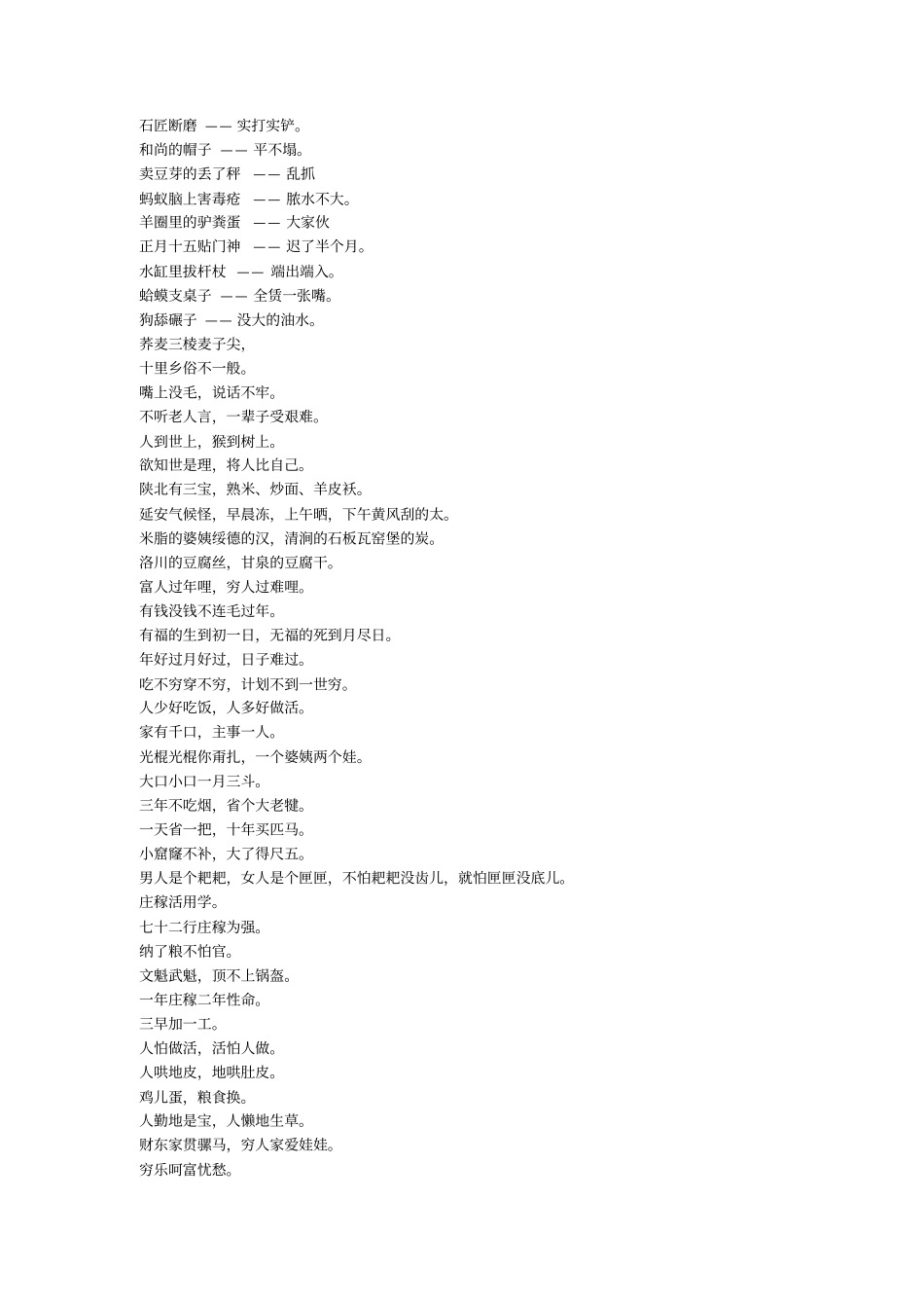 有趣谚语俗语_第2页