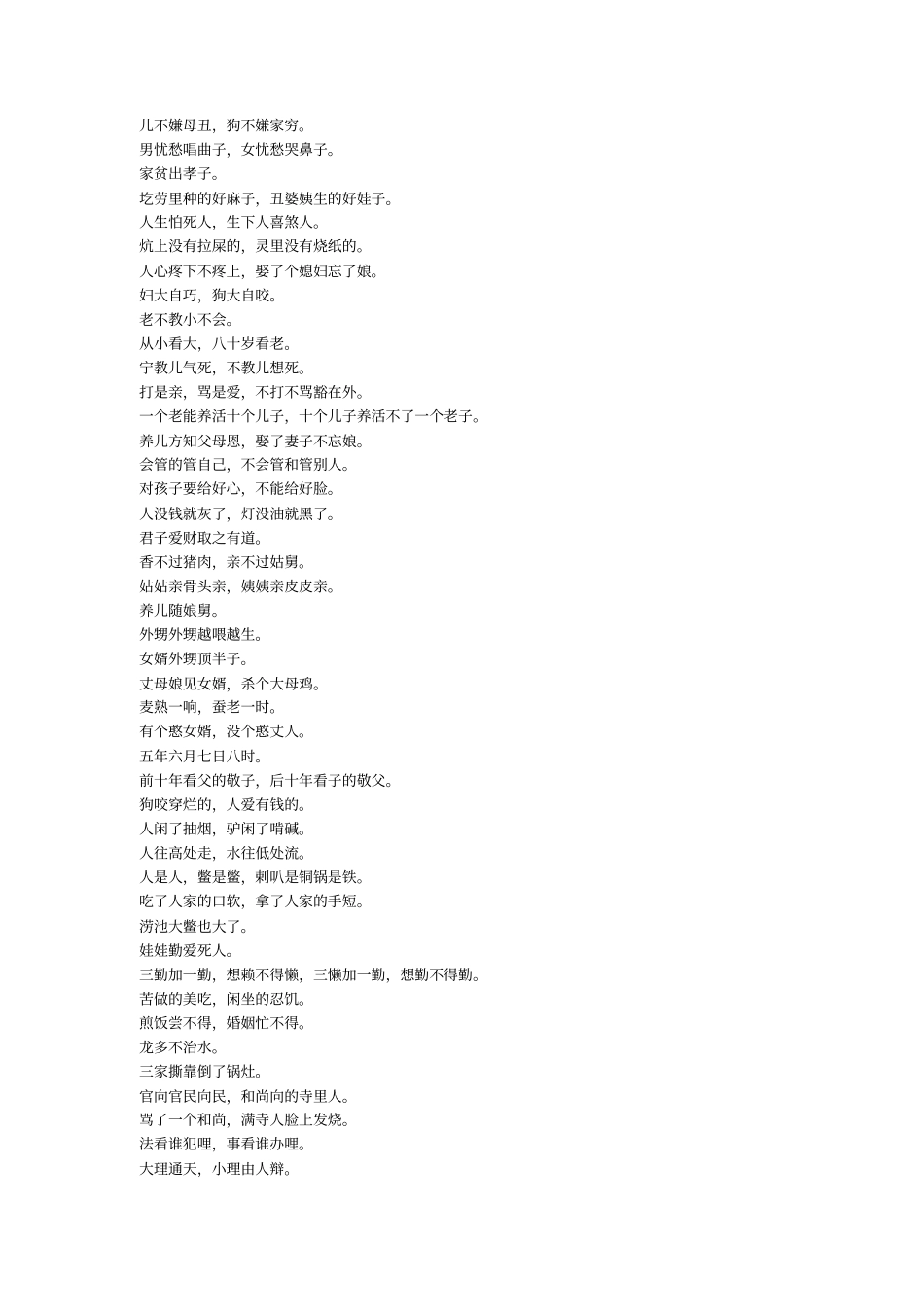 有趣谚语俗语_第3页