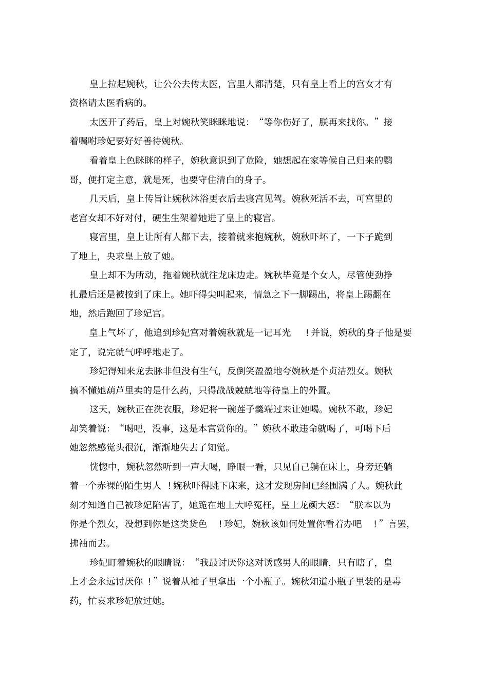 有趣的民间故事_第2页