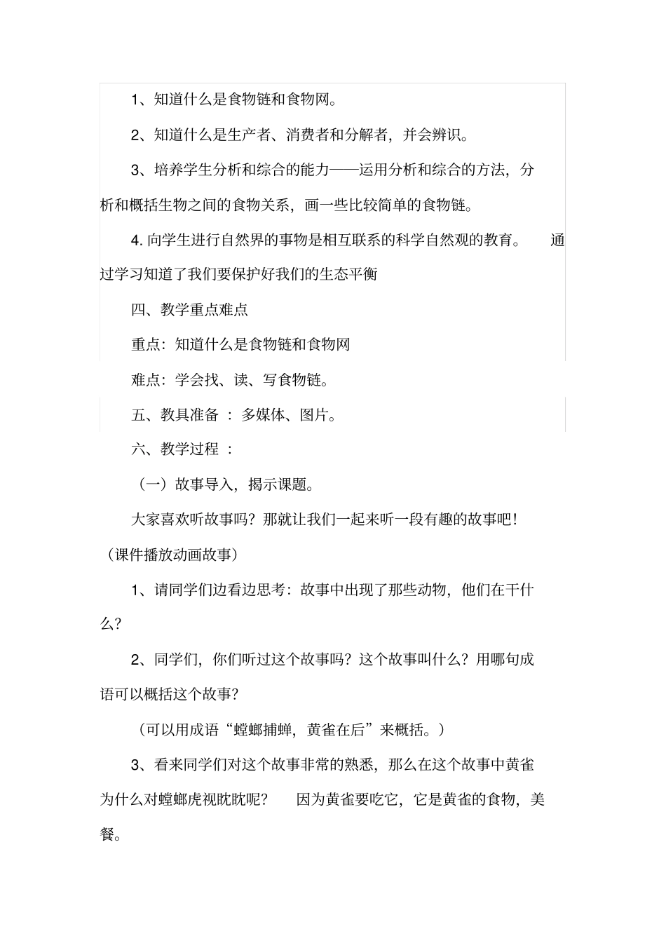 有趣食物链教学设计_第2页