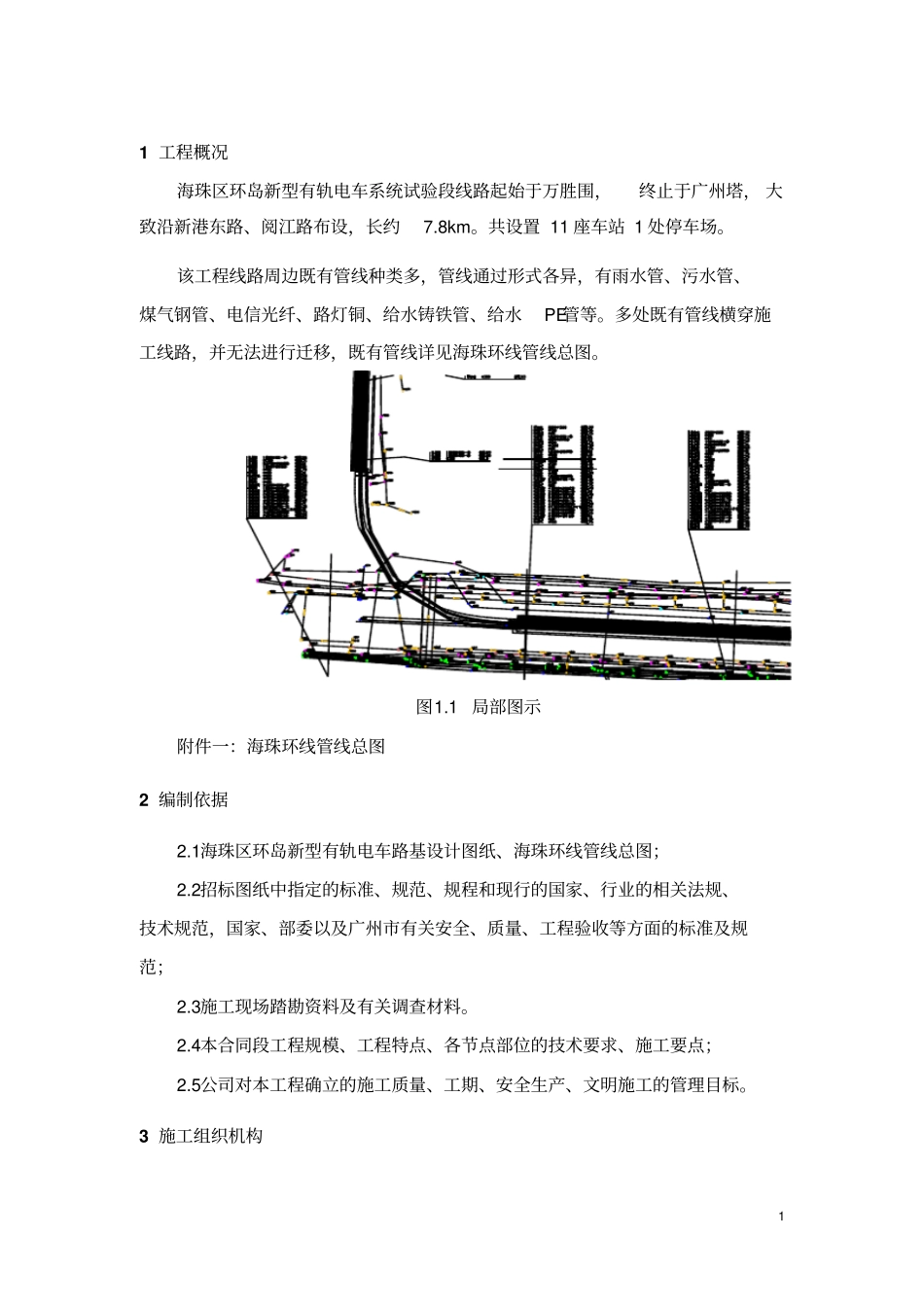 有轨电车管线保护方案最终版_第3页
