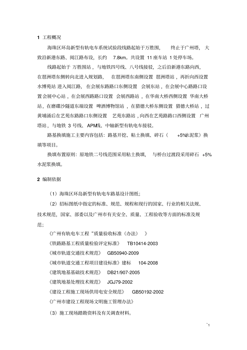 有轨电车路基换填施工方案最终版_第3页