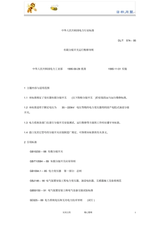 有载分接开关运行维修导则