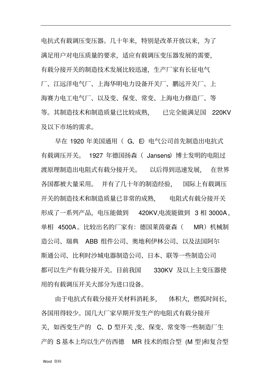 有载分接开关_第2页