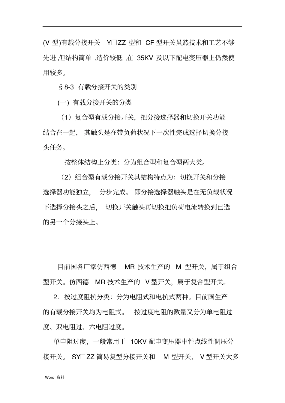 有载分接开关_第3页