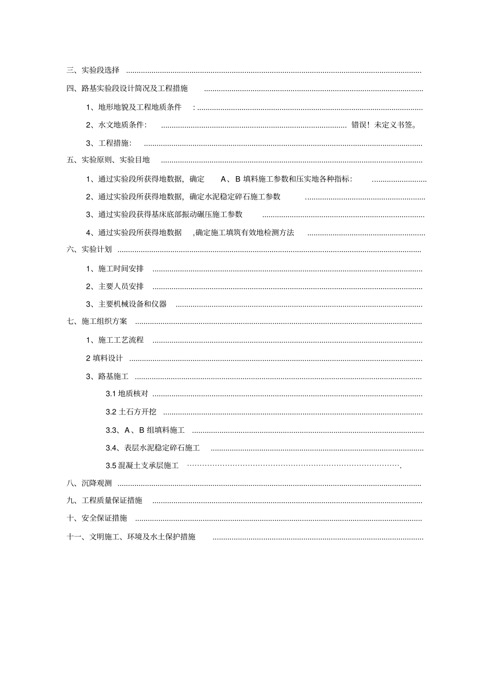 有轨电车路基试验段施工方案设计_第2页
