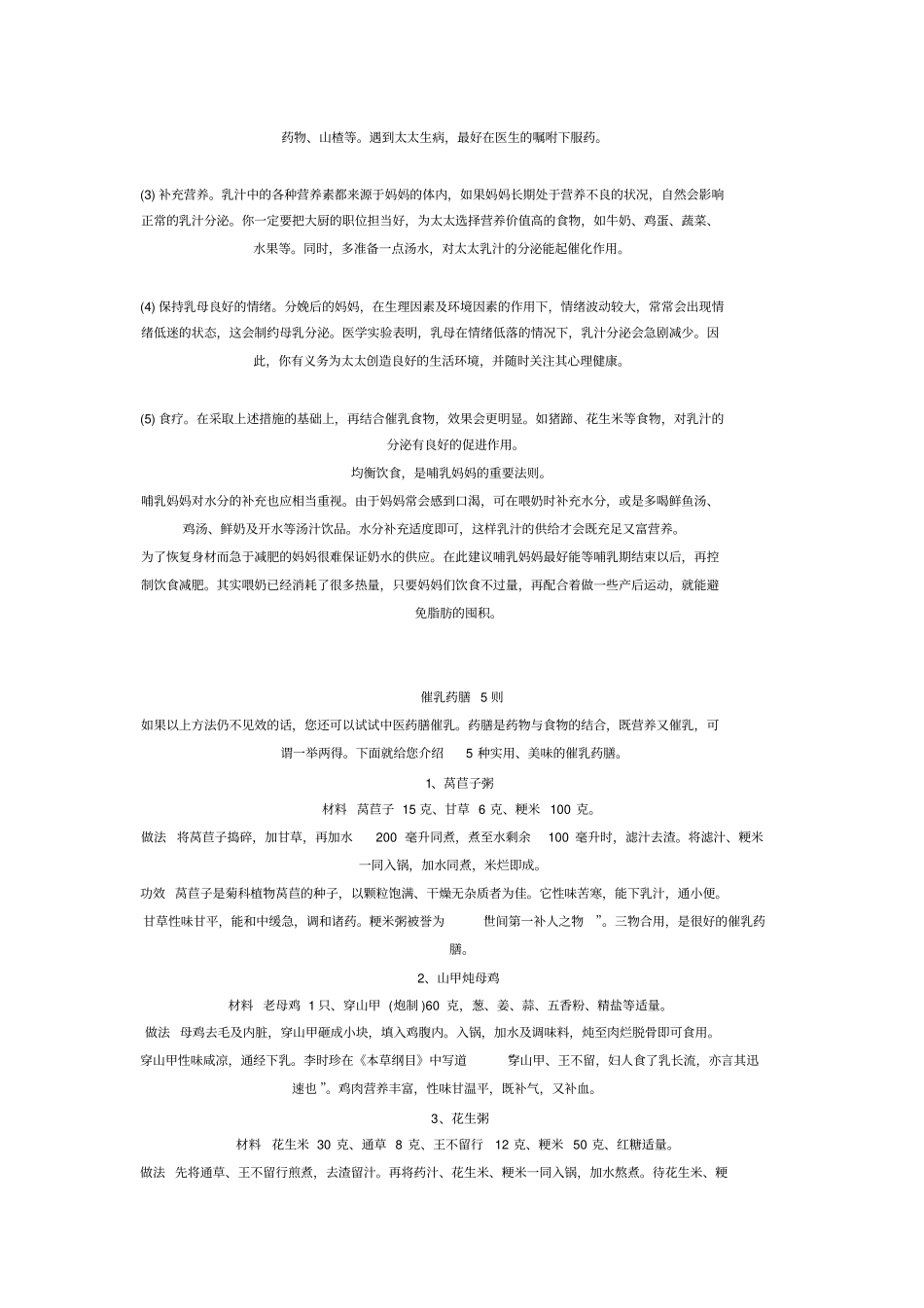 有通乳作用药物学习_第2页