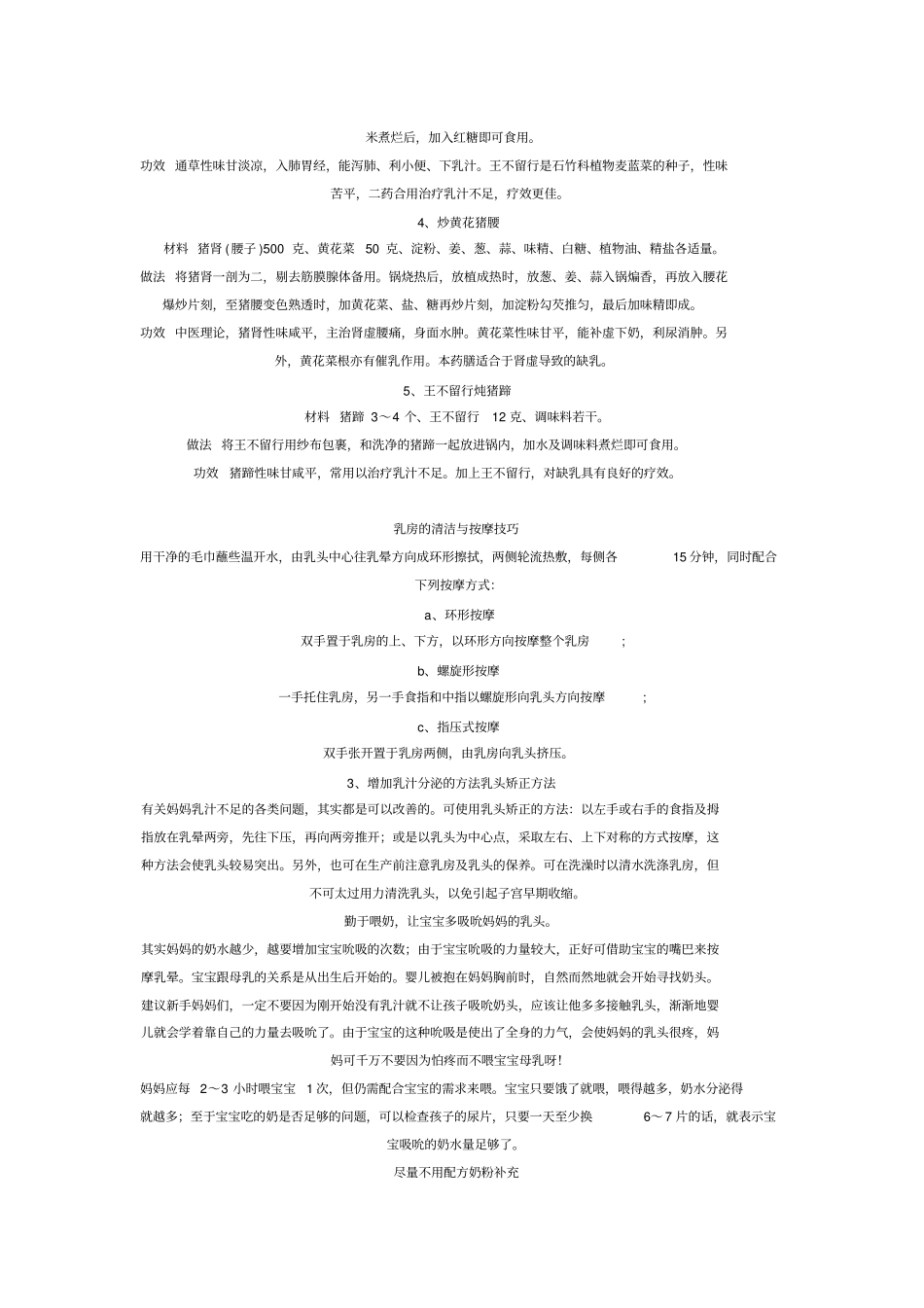 有通乳作用药物学习_第3页