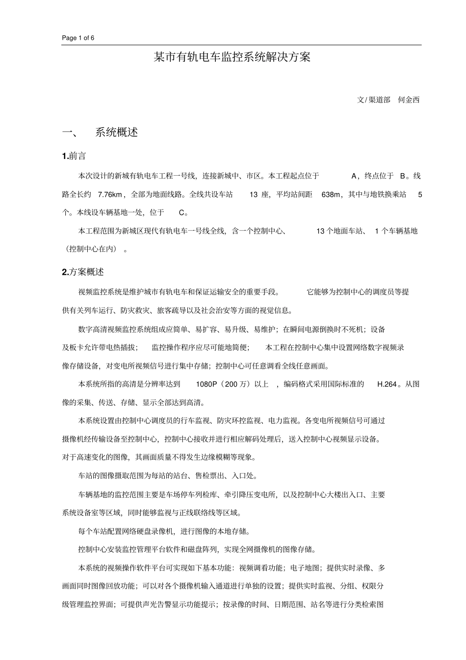 有轨电车监控系统解决方案——何金西_第1页