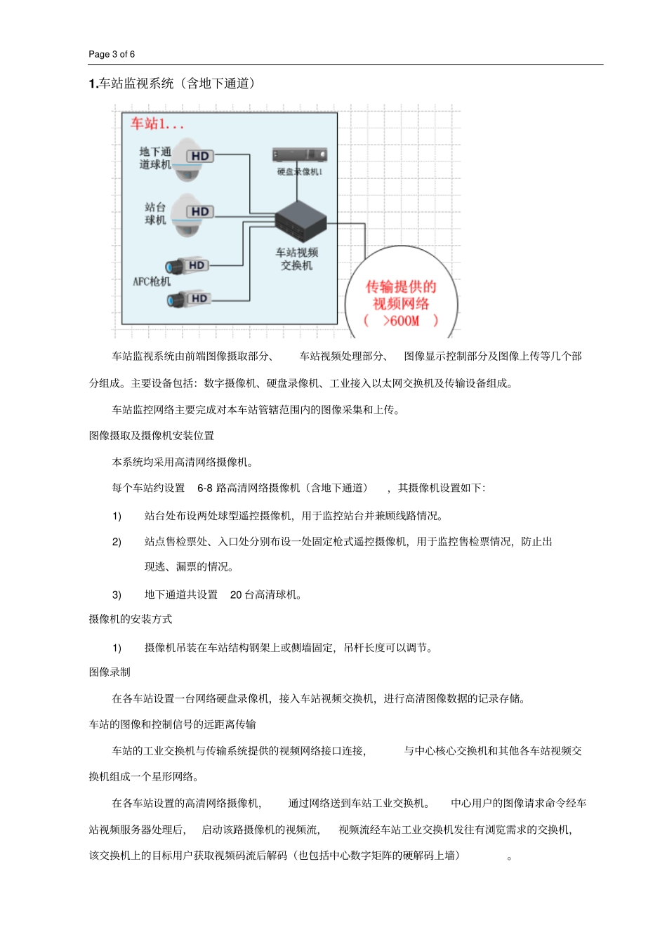 有轨电车监控系统解决方案——何金西_第3页