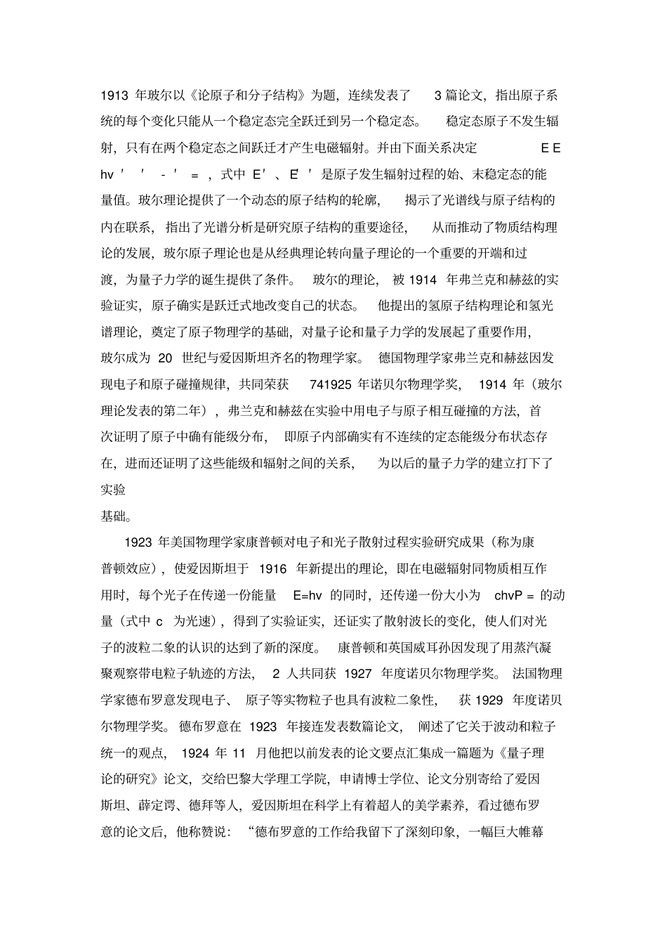 有量子力学发展史谈一谈物理学研究方法汇总_第2页