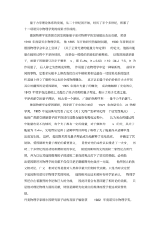 有量子力学发展史谈一谈物理学研究方法汇总