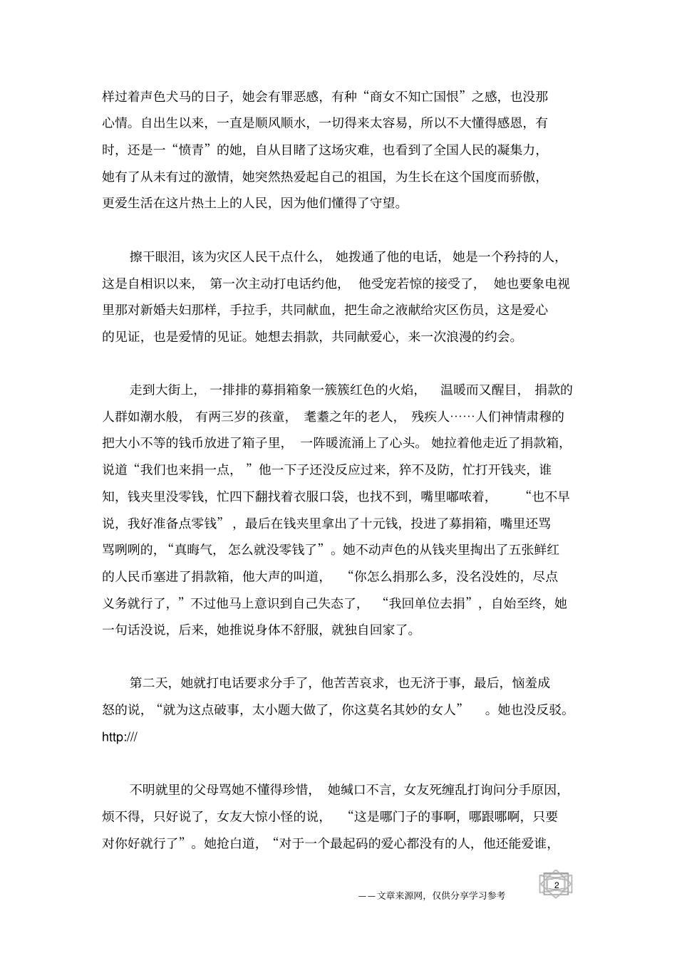 有钱无爱,我甩了只捐10元的＂白马王子＂_第2页