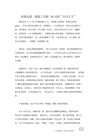 有钱无爱,我甩了只捐10元的＂白马王子＂