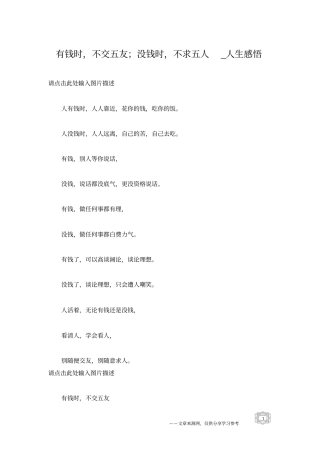 有钱时,不交五友;没钱时,不求五人_人生感悟