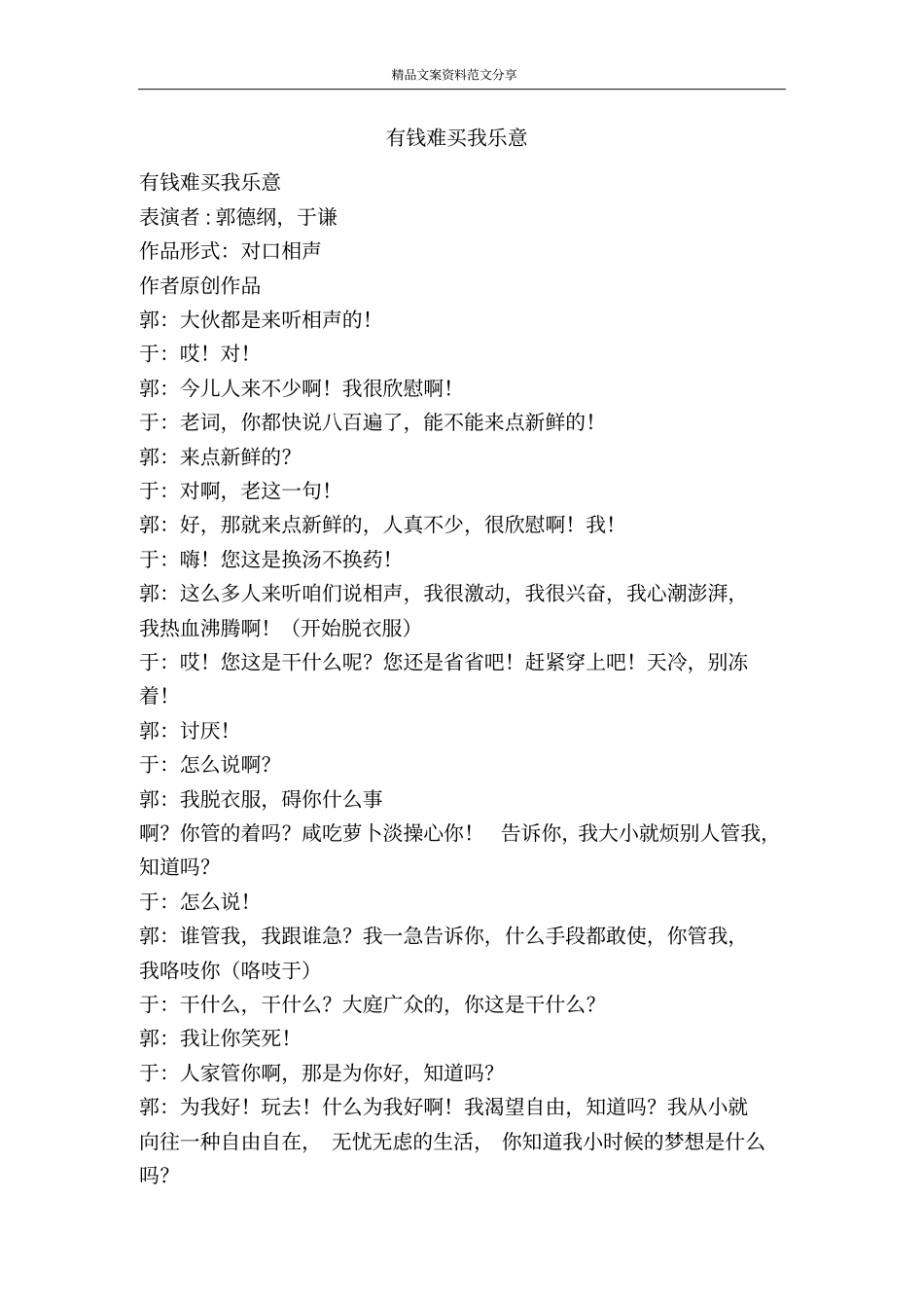 有钱难买我乐意-精品文案范文_第1页