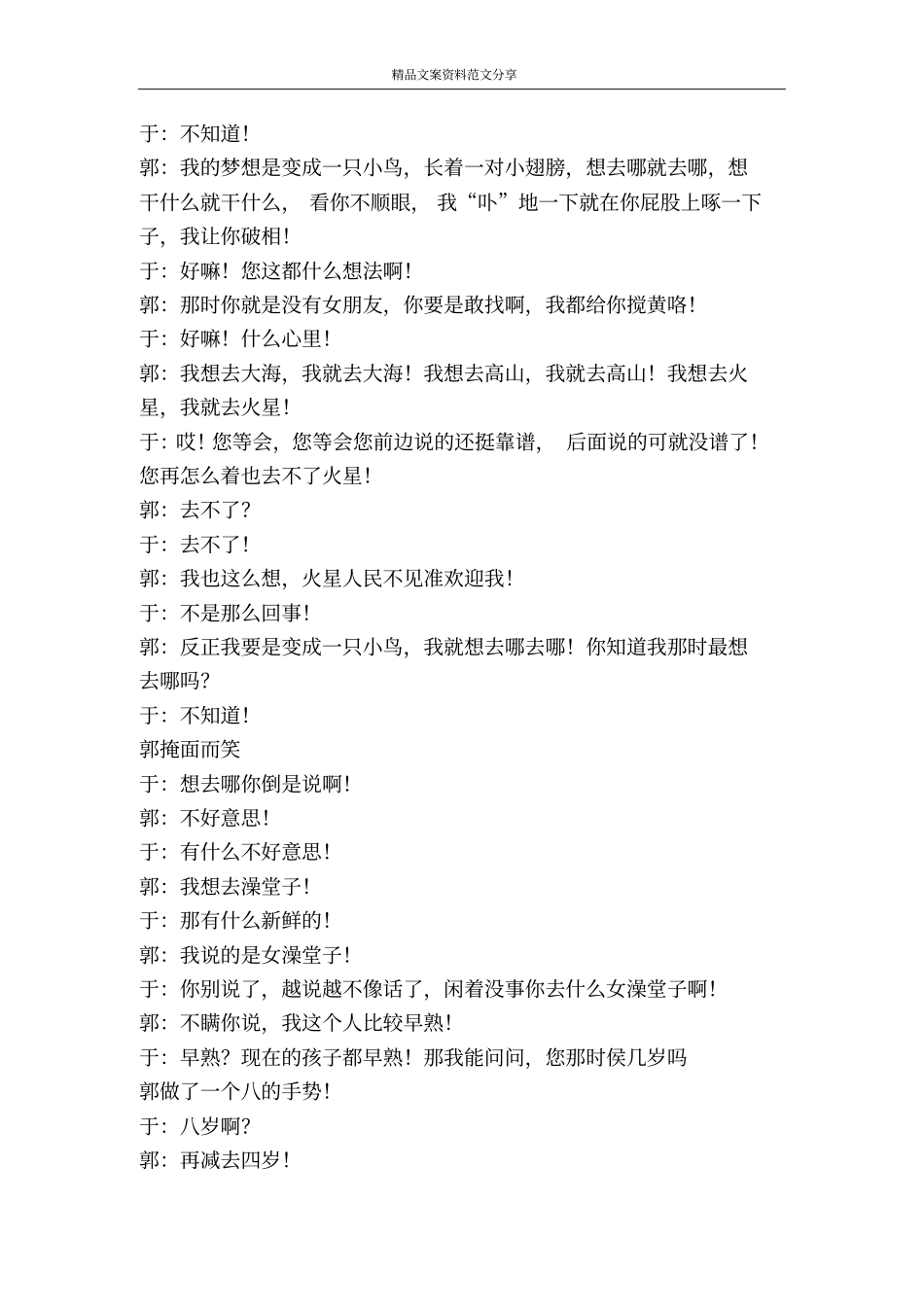 有钱难买我乐意-精品文案范文_第2页