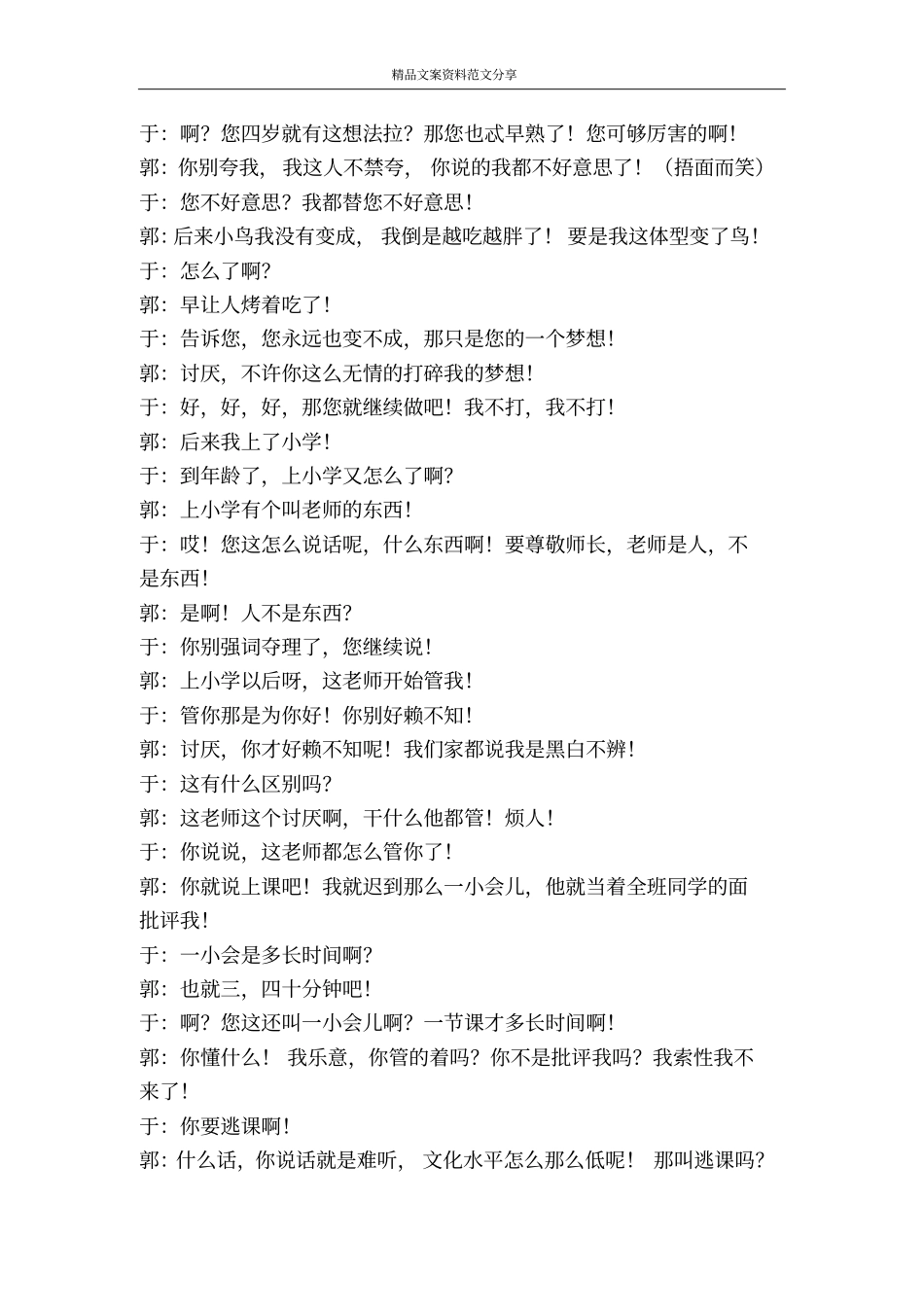 有钱难买我乐意-精品文案范文_第3页