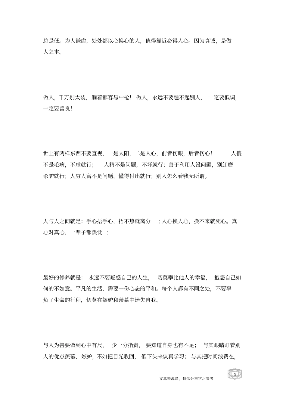 有钱的,别嫉妒;贫穷的,别耻笑说的到位_人生感悟_第2页