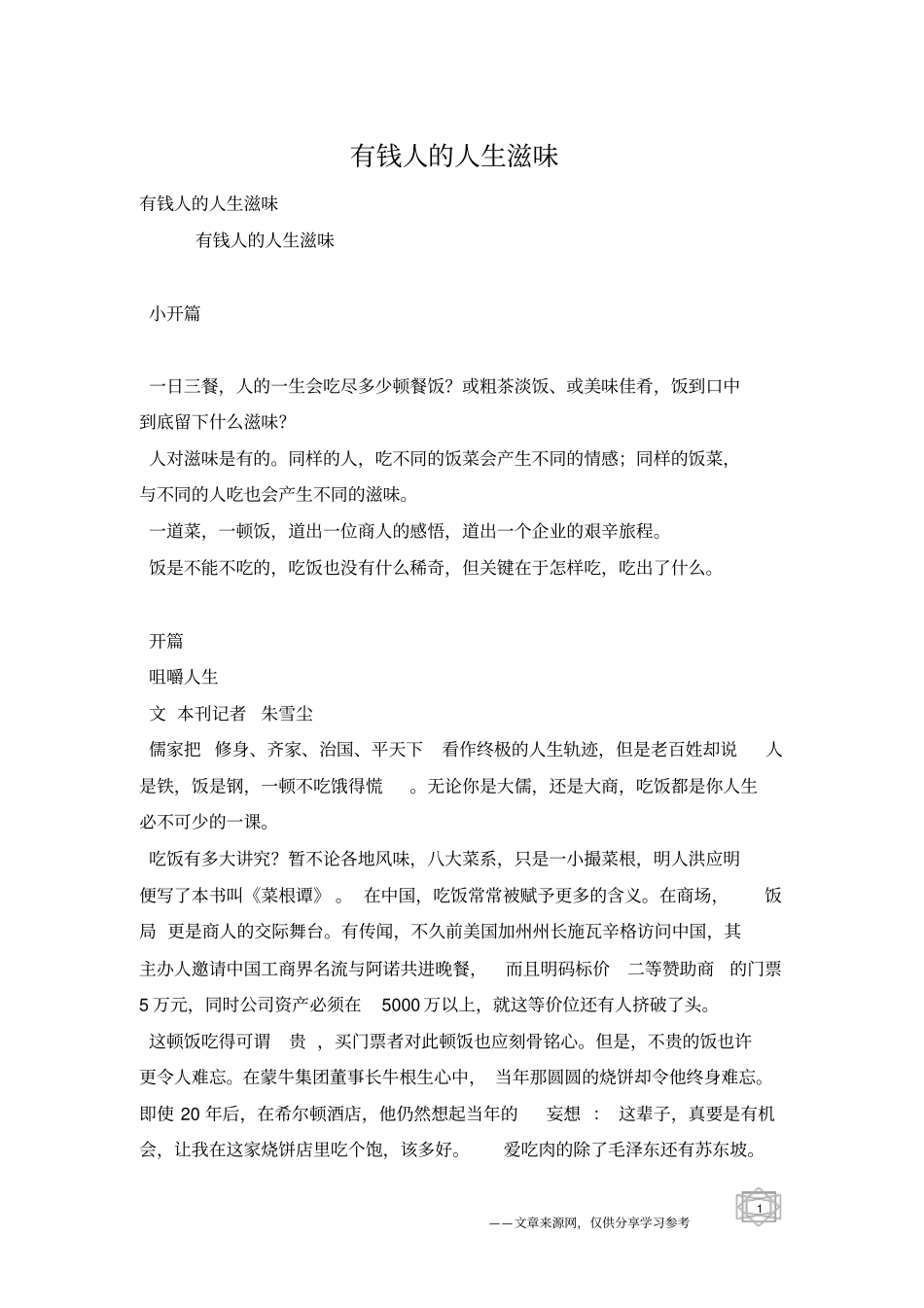 有钱人的人生滋味_第1页