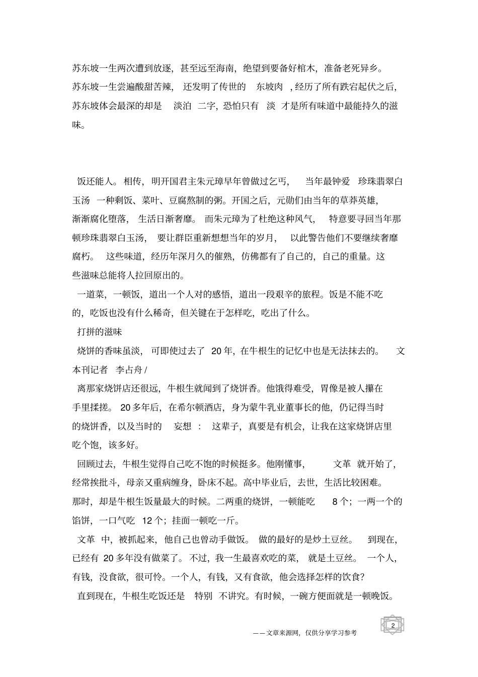 有钱人的人生滋味_第2页