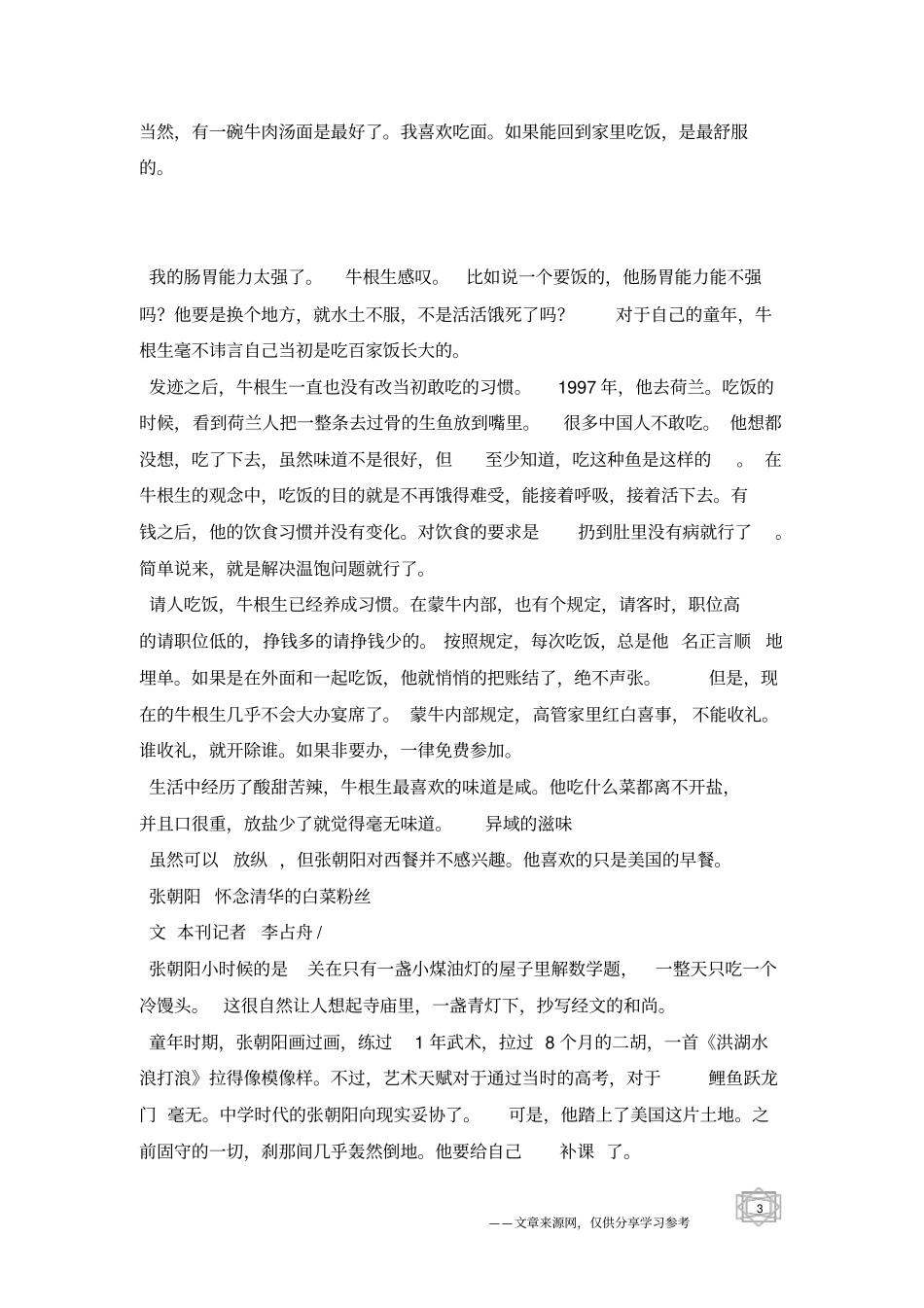 有钱人的人生滋味_第3页