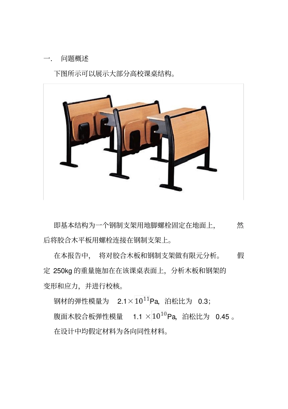 有限元分析应用报告4_第2页