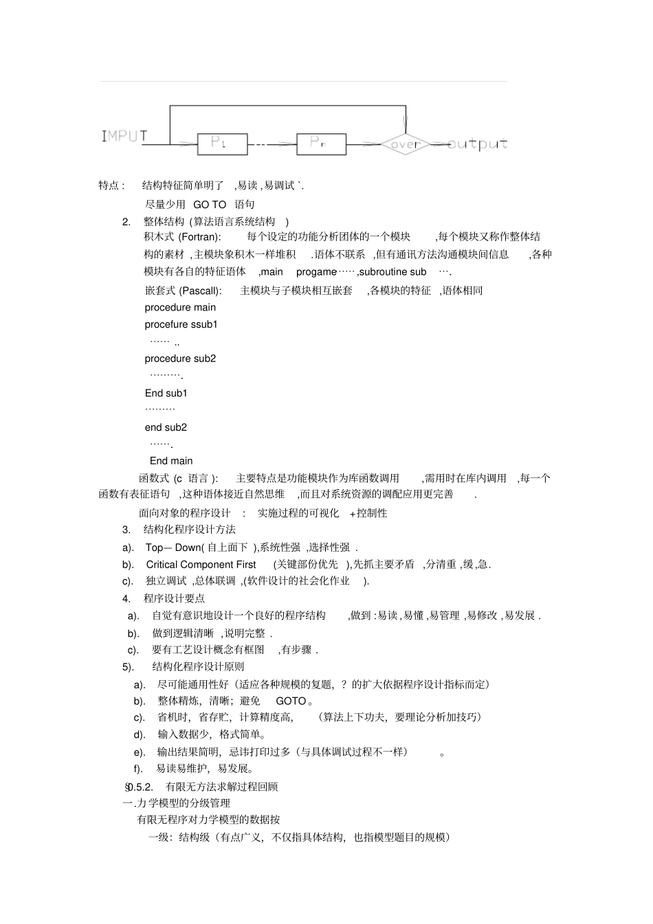 有限元分析程序的设计_第3页