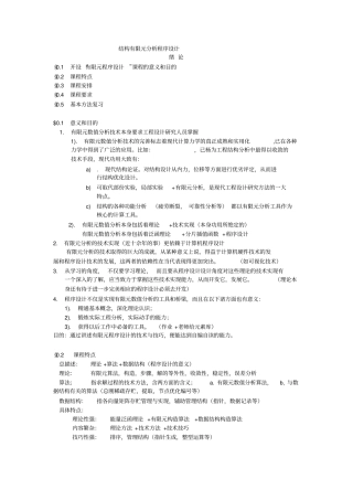 有限元分析程序的设计