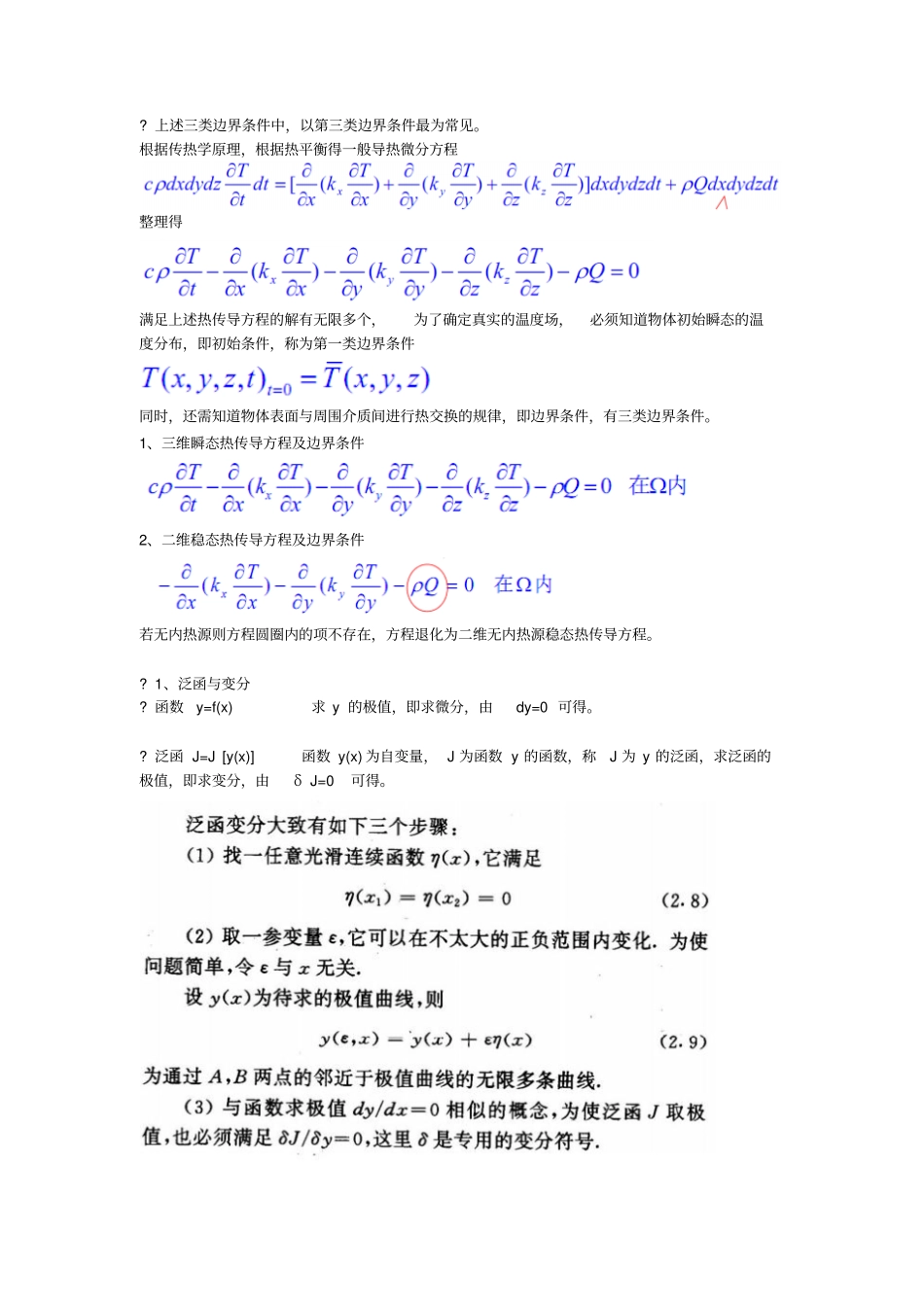 有限元在传热学中的应用讲解_第3页