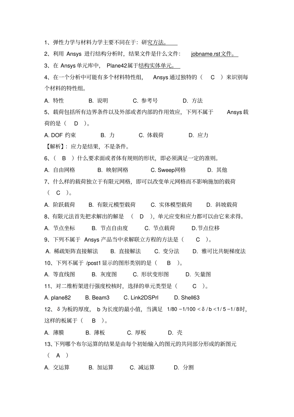 有限元期末复习题资料_第1页