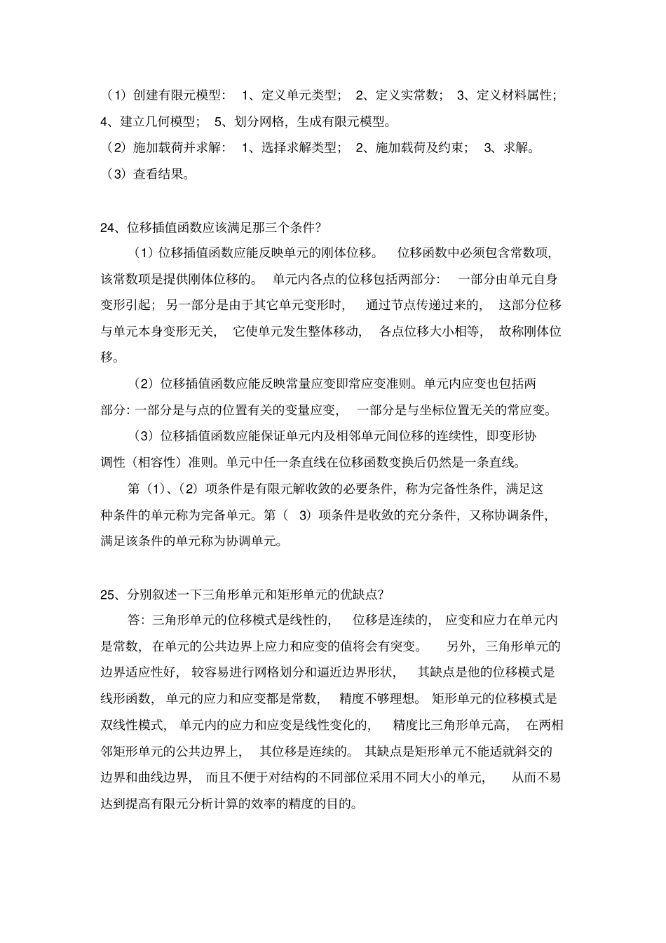 有限元期末复习题资料_第3页